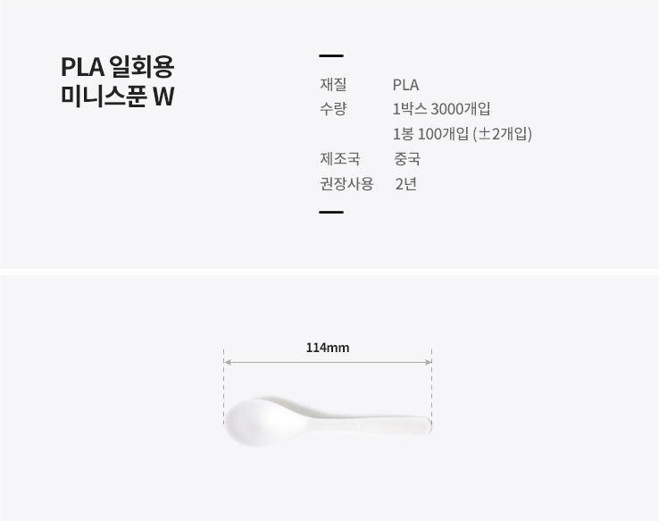 PLA 일회용 미니스푼 화이트 3000개
